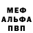 МЕФ кристаллы Aziz Anis